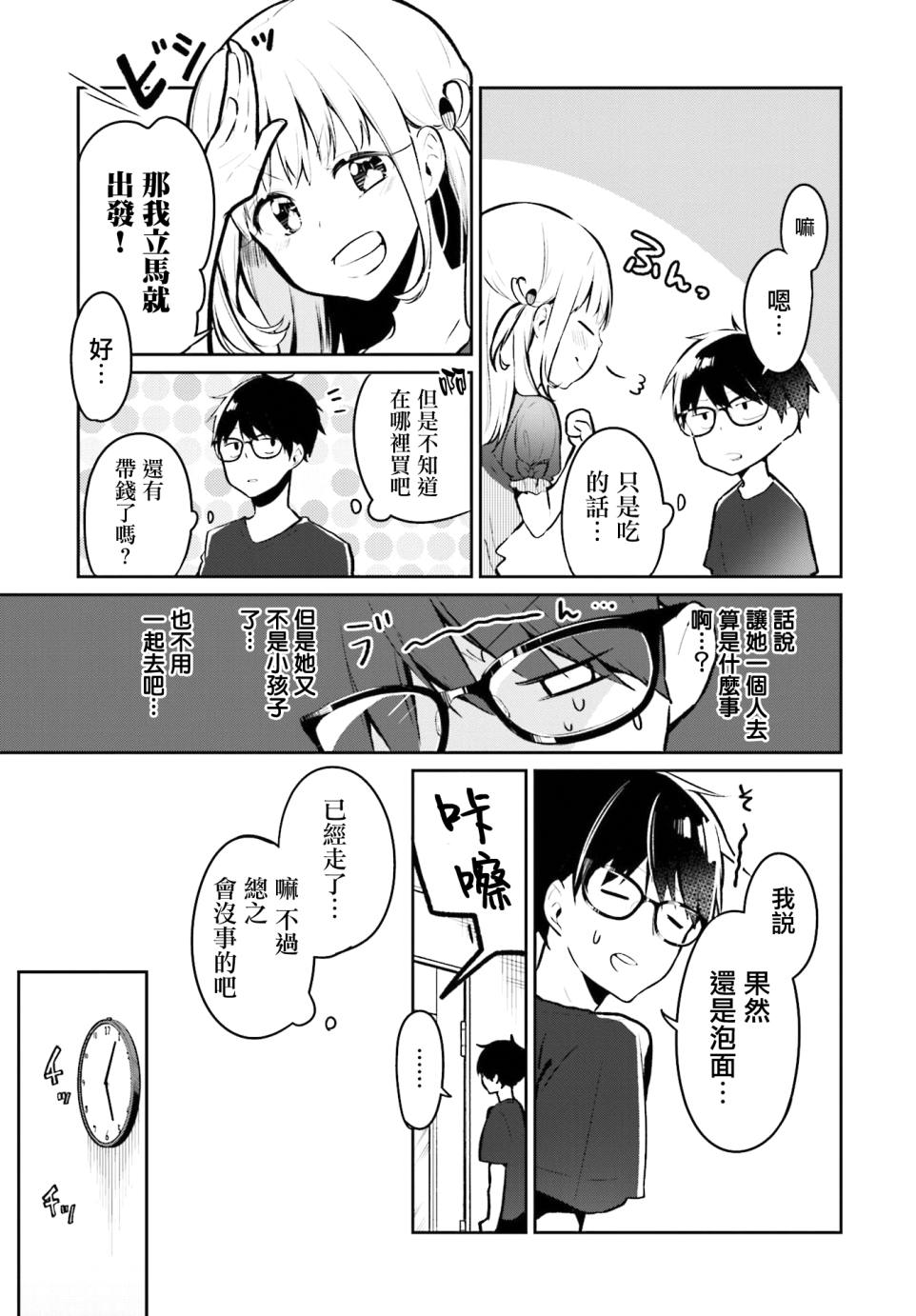 向日葵的周围韩漫全集-第01话无删减无遮挡章节图片 