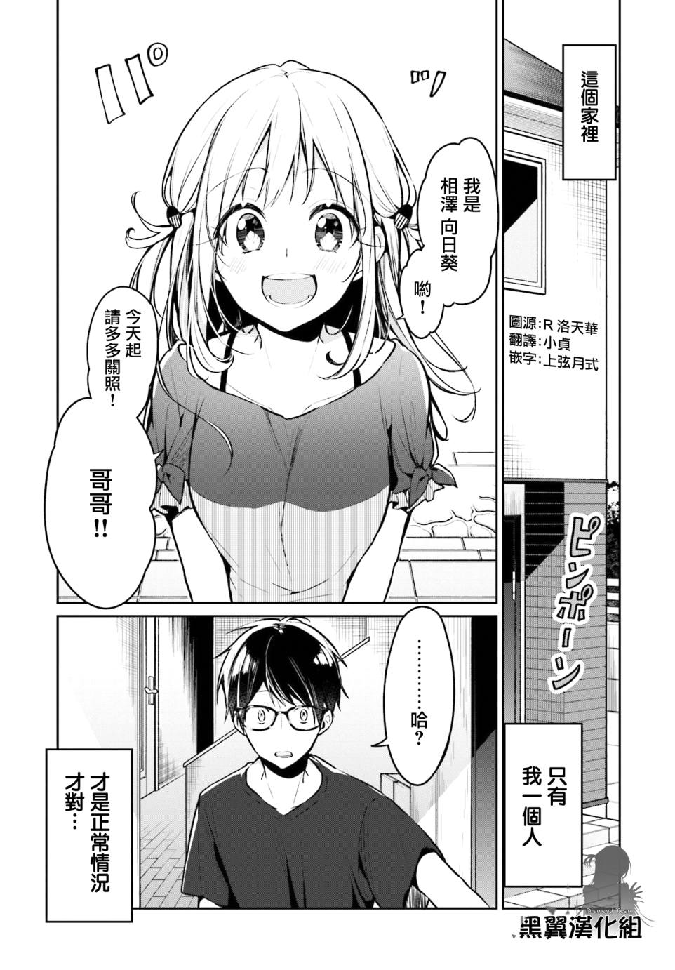 向日葵的周围韩漫全集-第01话无删减无遮挡章节图片 
