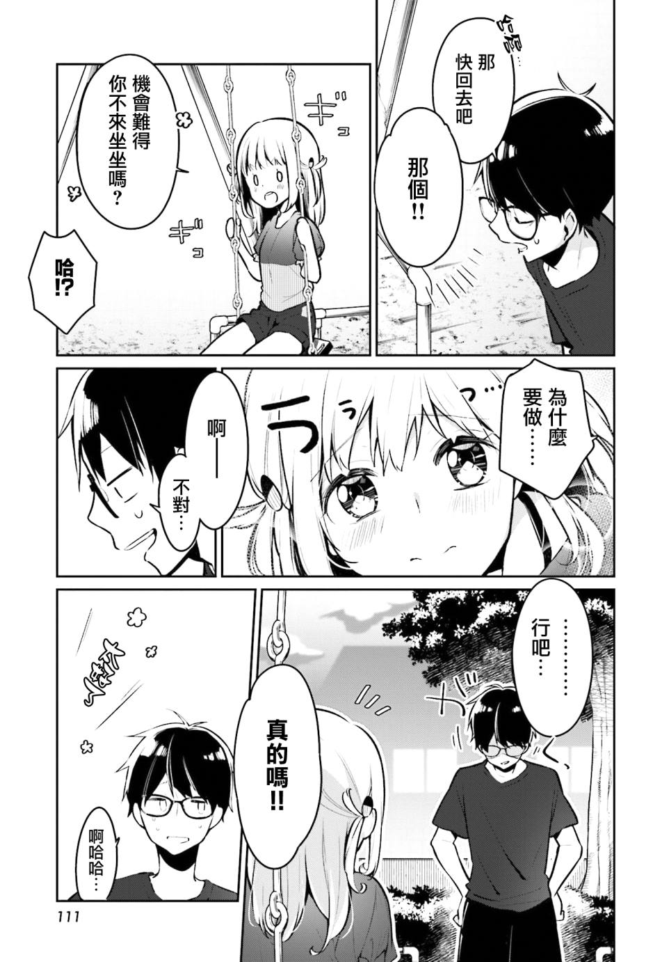 向日葵的周围韩漫全集-第01话无删减无遮挡章节图片 
