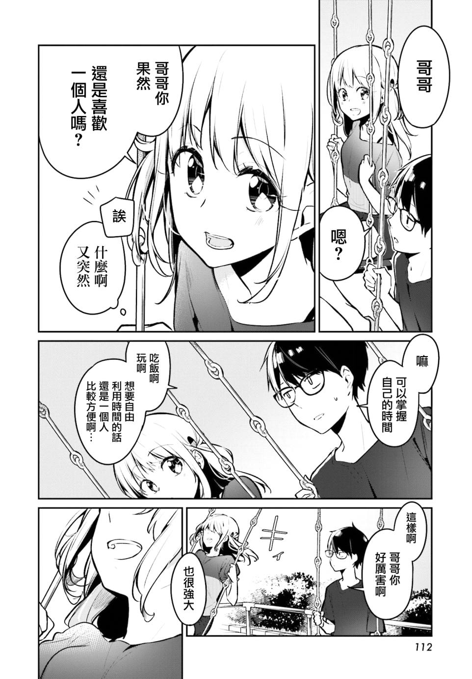 向日葵的周围韩漫全集-第01话无删减无遮挡章节图片 