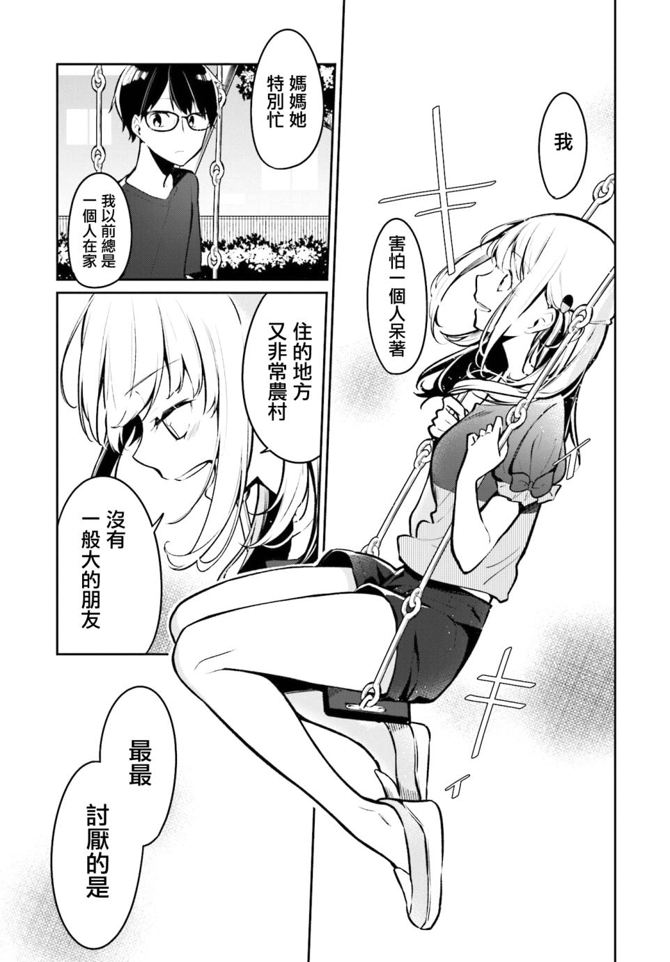 向日葵的周围韩漫全集-第01话无删减无遮挡章节图片 