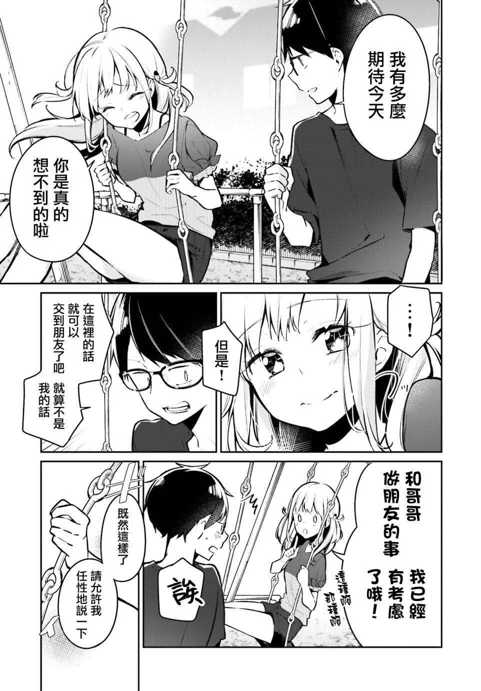向日葵的周围韩漫全集-第01话无删减无遮挡章节图片 