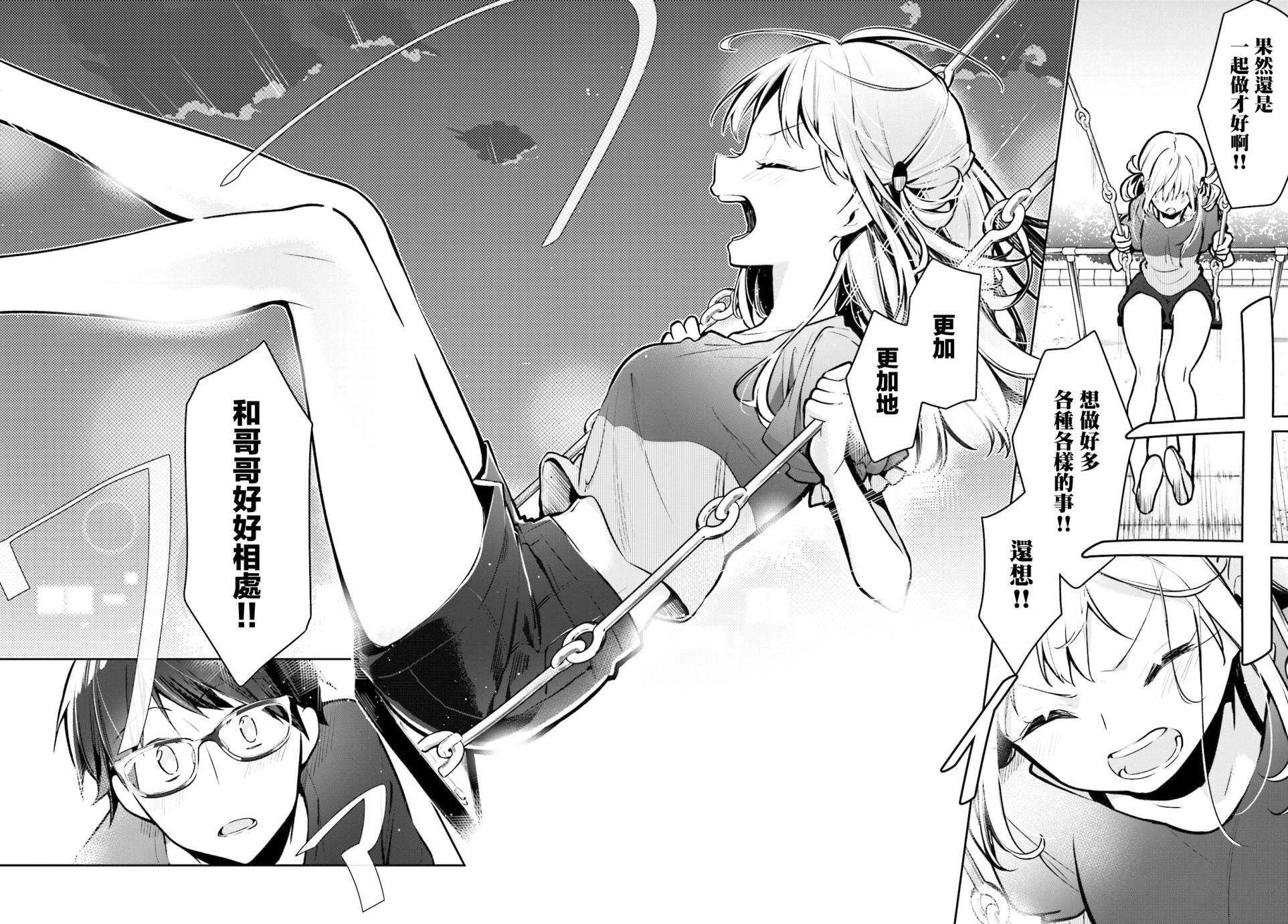向日葵的周围韩漫全集-第01话无删减无遮挡章节图片 