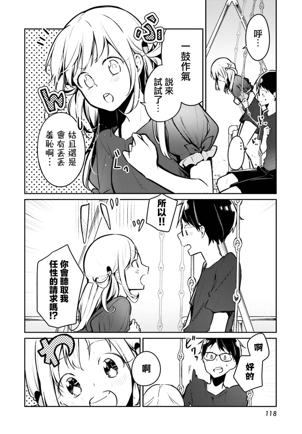 向日葵的周围韩漫全集-第01话无删减无遮挡章节图片 