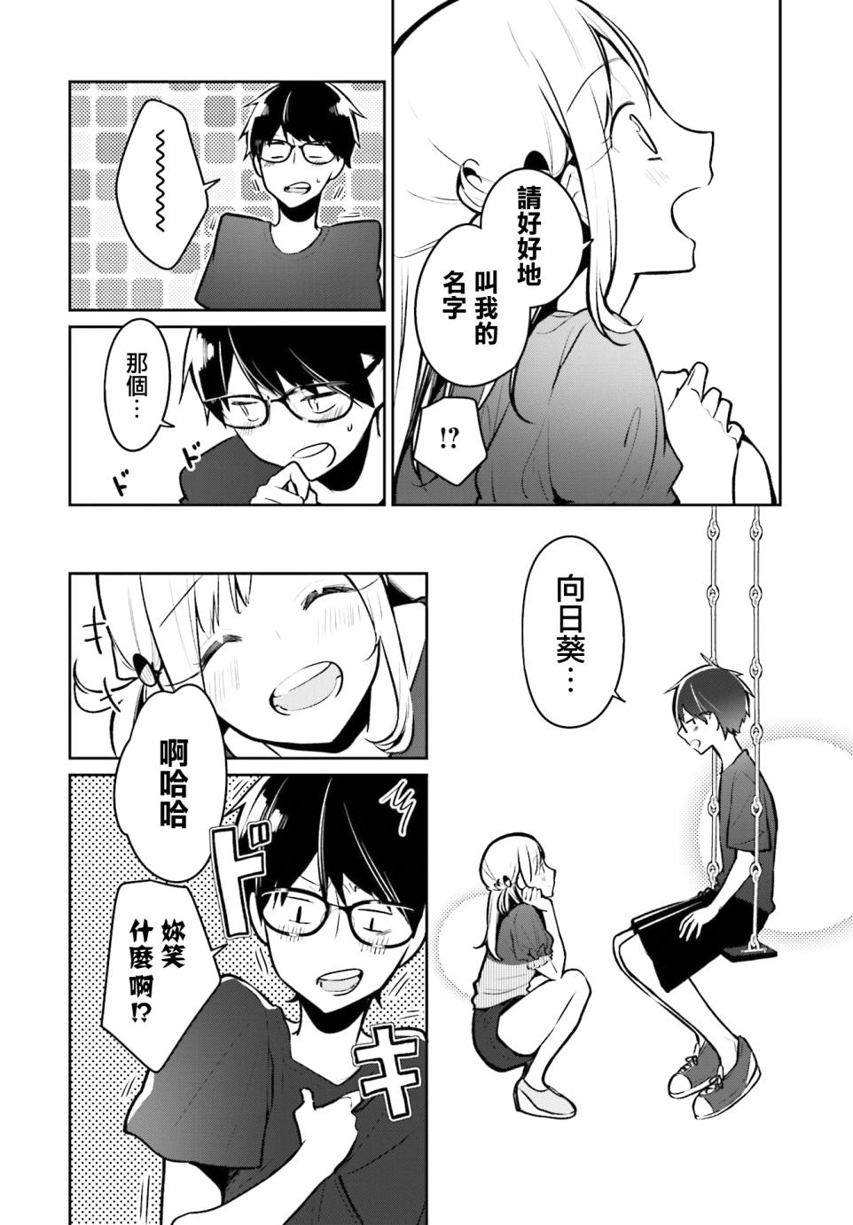 向日葵的周围韩漫全集-第01话无删减无遮挡章节图片 
