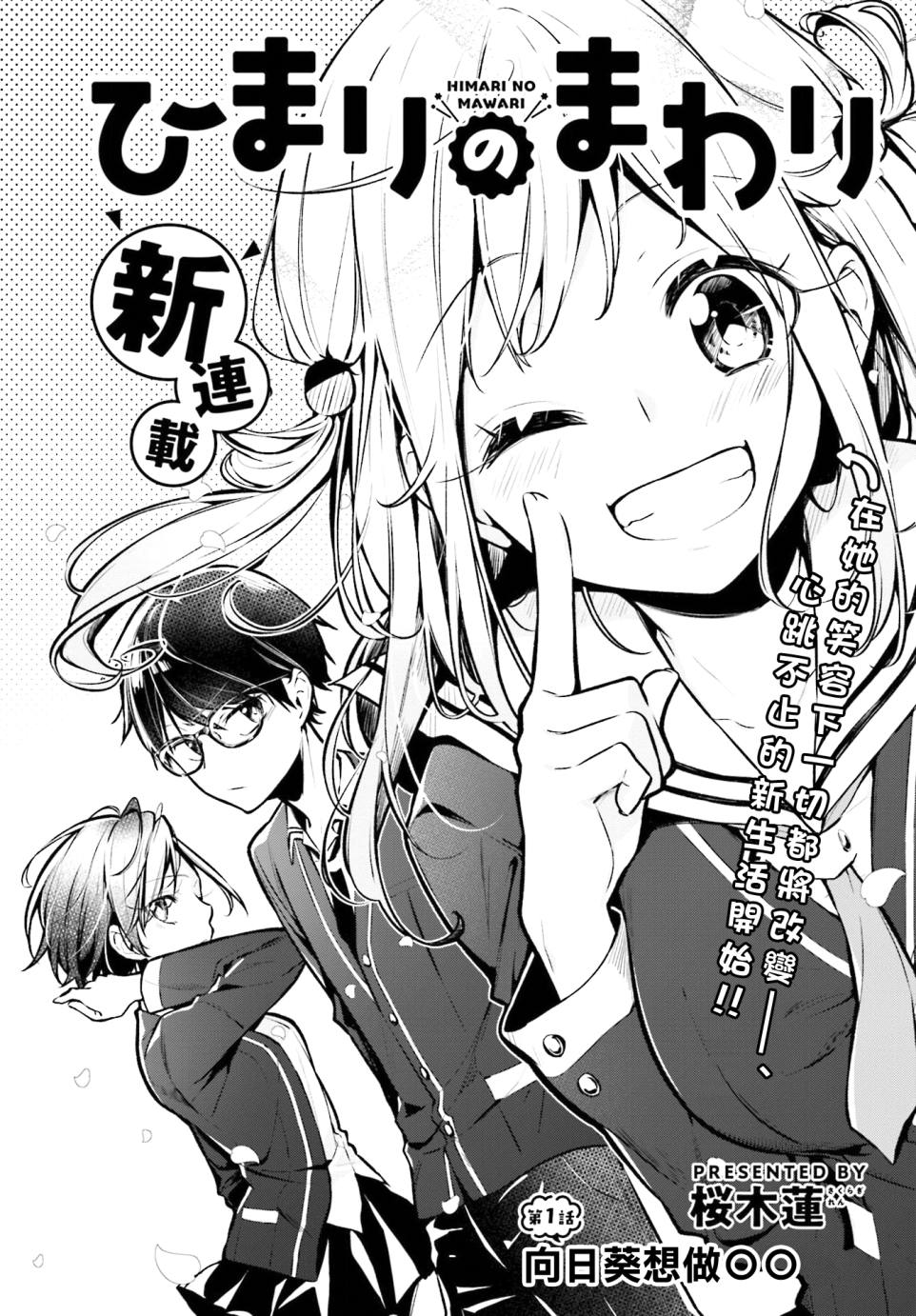 向日葵的周围韩漫全集-第01话无删减无遮挡章节图片 