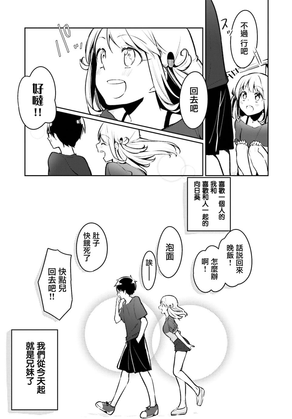 向日葵的周围韩漫全集-第01话无删减无遮挡章节图片 