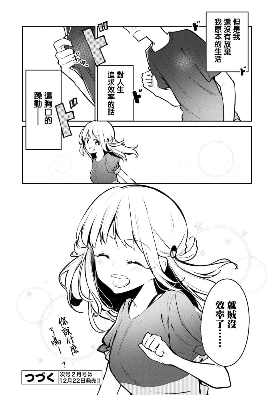 向日葵的周围韩漫全集-第01话无删减无遮挡章节图片 
