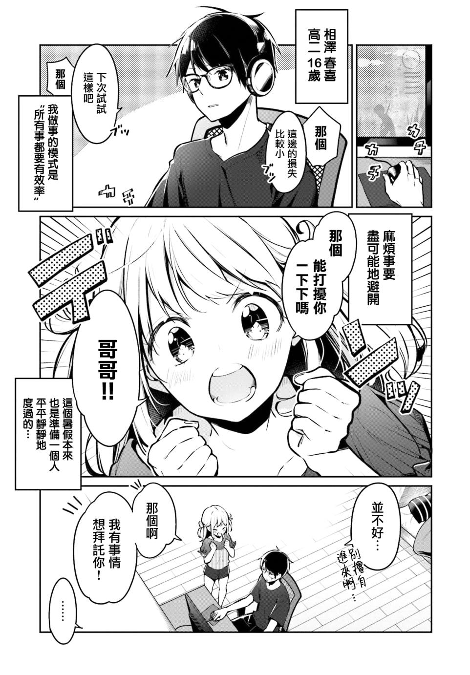 向日葵的周围韩漫全集-第01话无删减无遮挡章节图片 