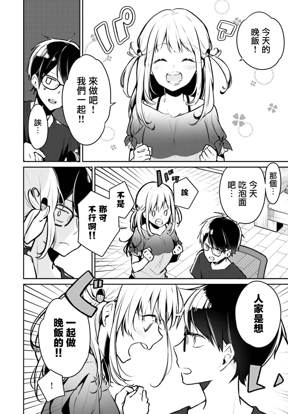 向日葵的周围韩漫全集-第01话无删减无遮挡章节图片 