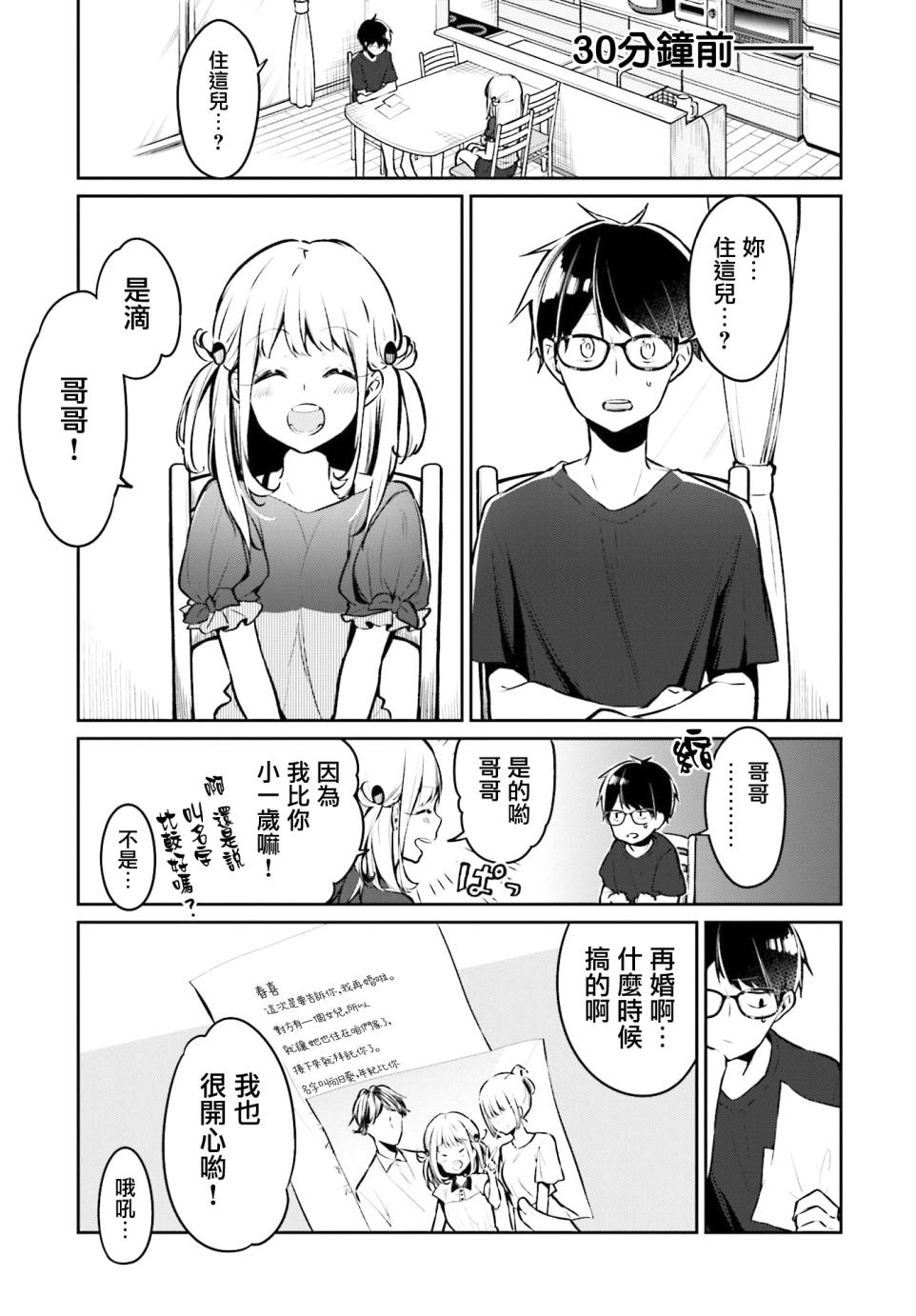 向日葵的周围韩漫全集-第01话无删减无遮挡章节图片 