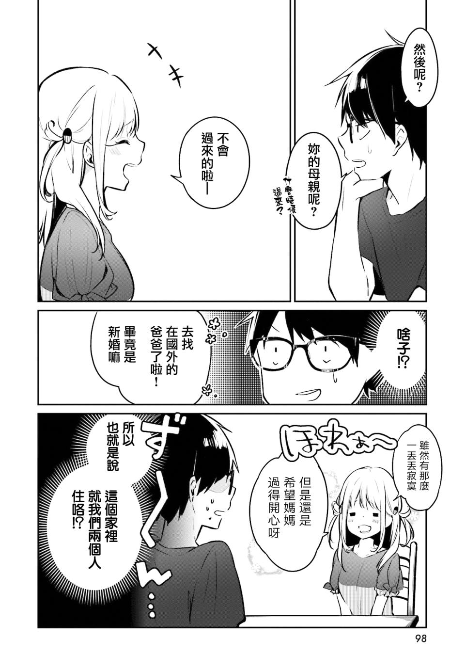 向日葵的周围韩漫全集-第01话无删减无遮挡章节图片 