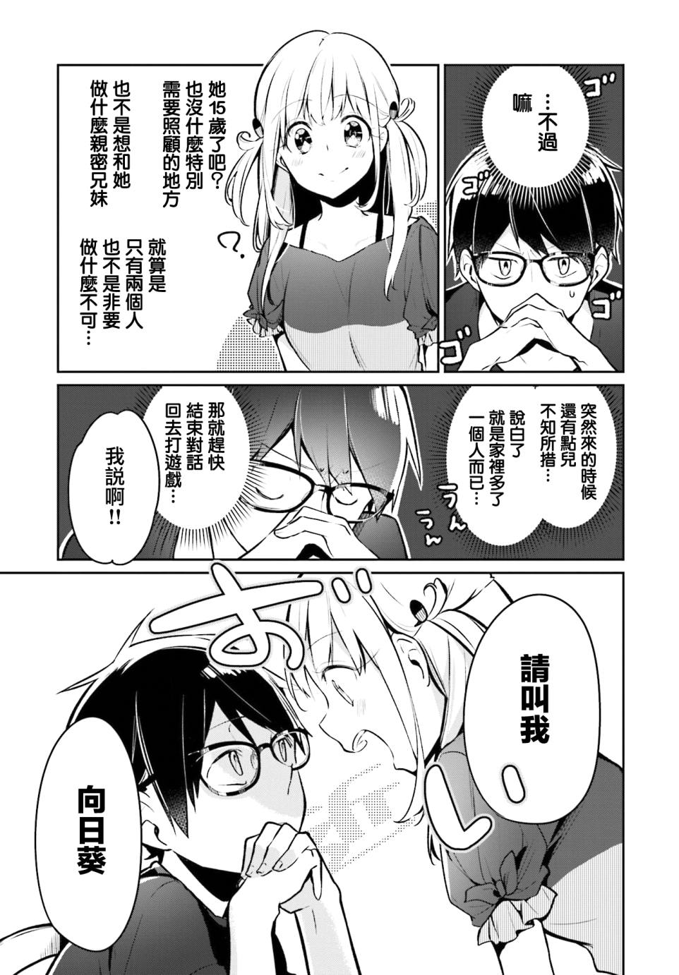 向日葵的周围韩漫全集-第01话无删减无遮挡章节图片 