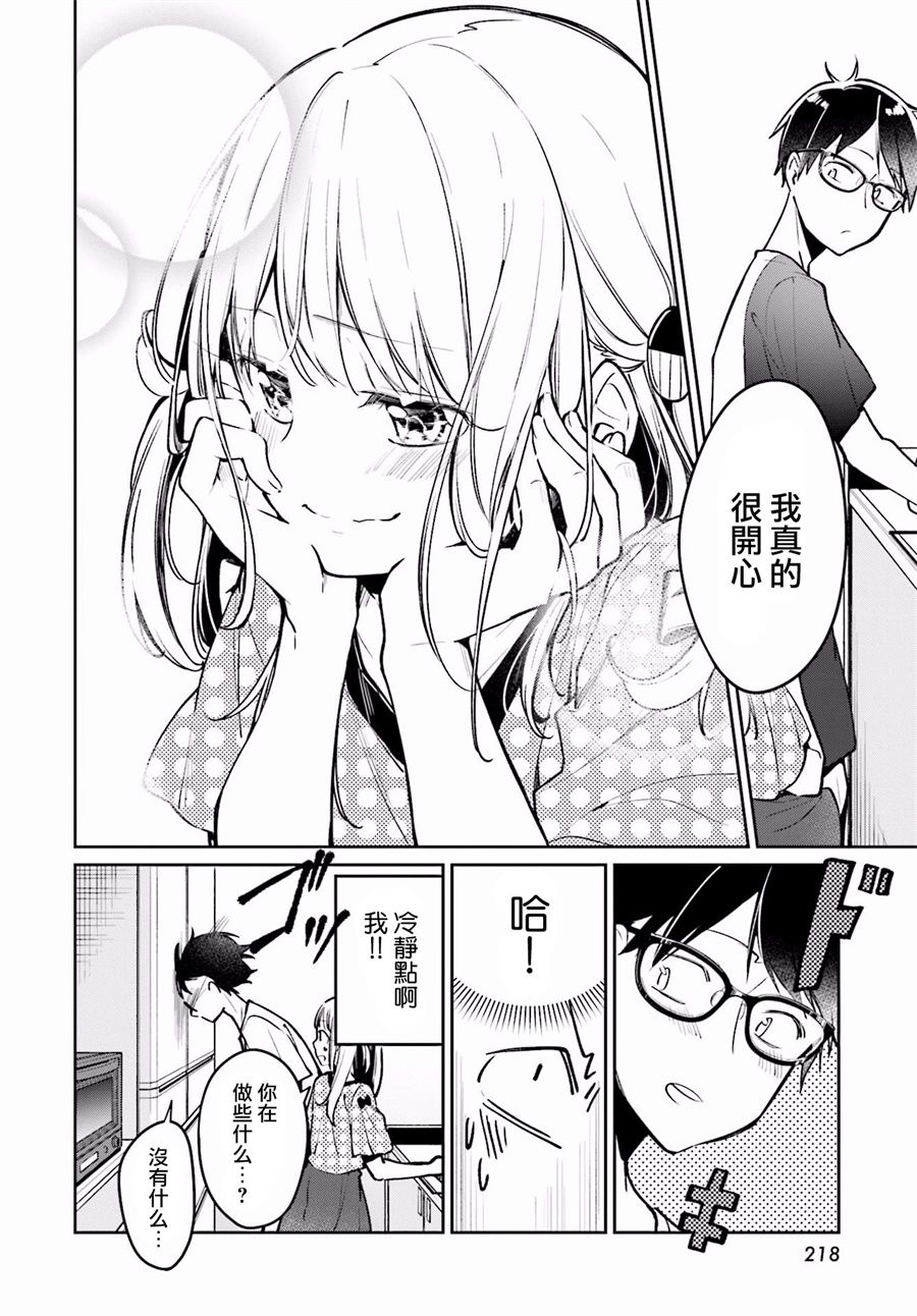 向日葵的周围韩漫全集-第02话无删减无遮挡章节图片 