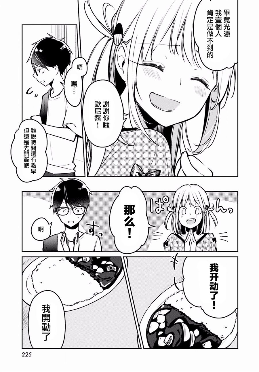 向日葵的周围韩漫全集-第02话无删减无遮挡章节图片 