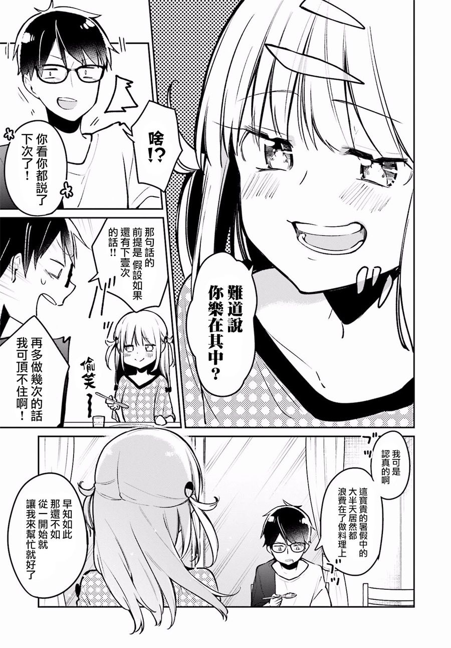 向日葵的周围韩漫全集-第02话无删减无遮挡章节图片 