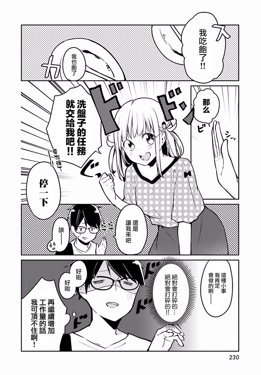 向日葵的周围韩漫全集-第02话无删减无遮挡章节图片 