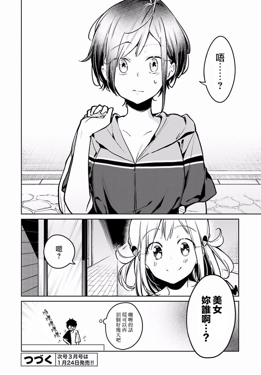 向日葵的周围韩漫全集-第02话无删减无遮挡章节图片 