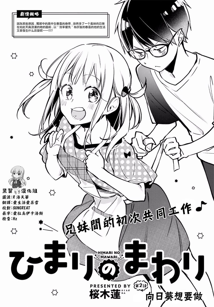 向日葵的周围韩漫全集-第02话无删减无遮挡章节图片 