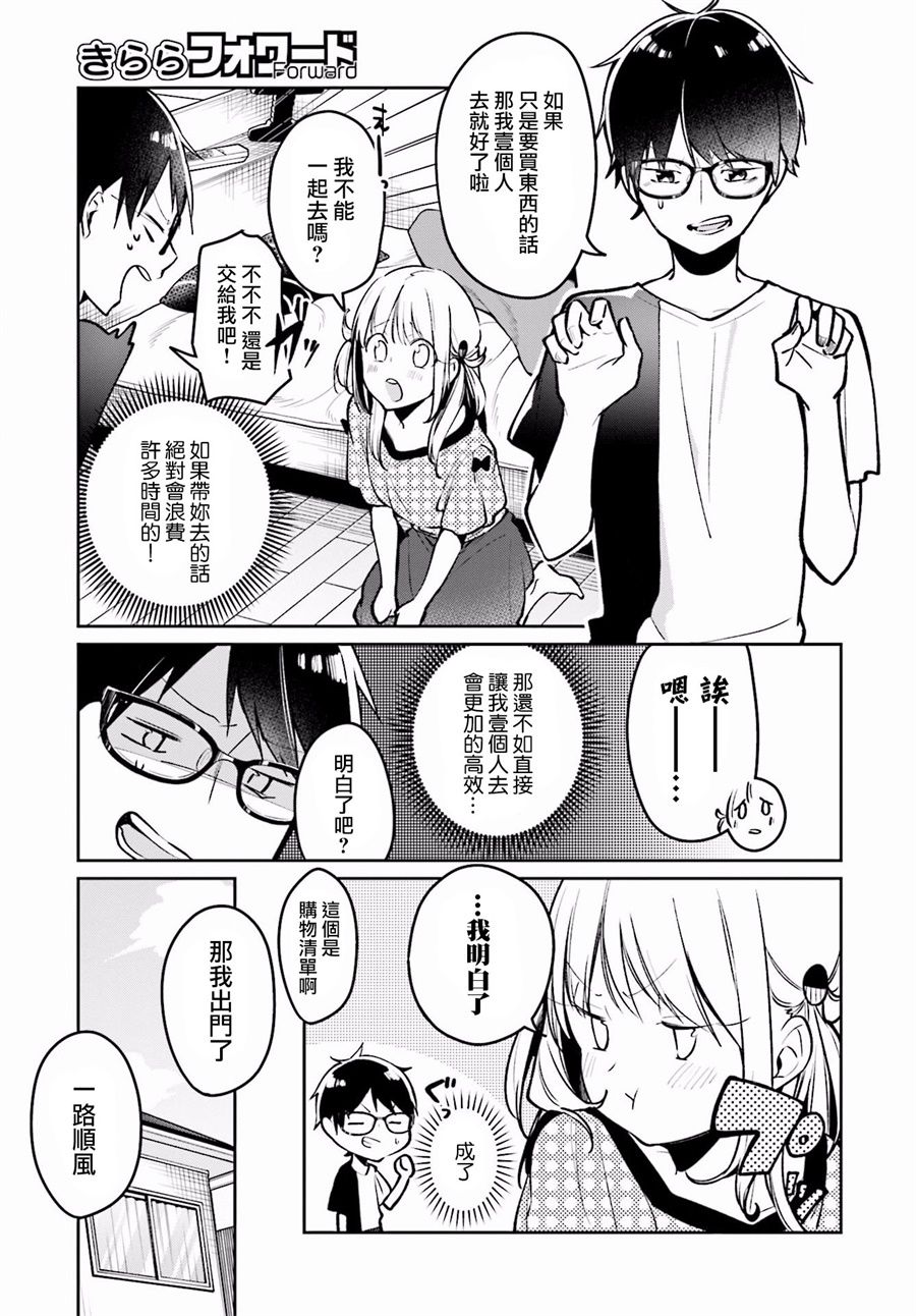 向日葵的周围韩漫全集-第02话无删减无遮挡章节图片 