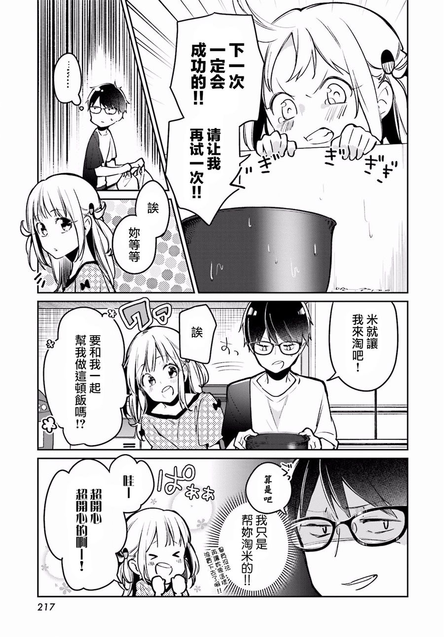 向日葵的周围韩漫全集-第02话无删减无遮挡章节图片 