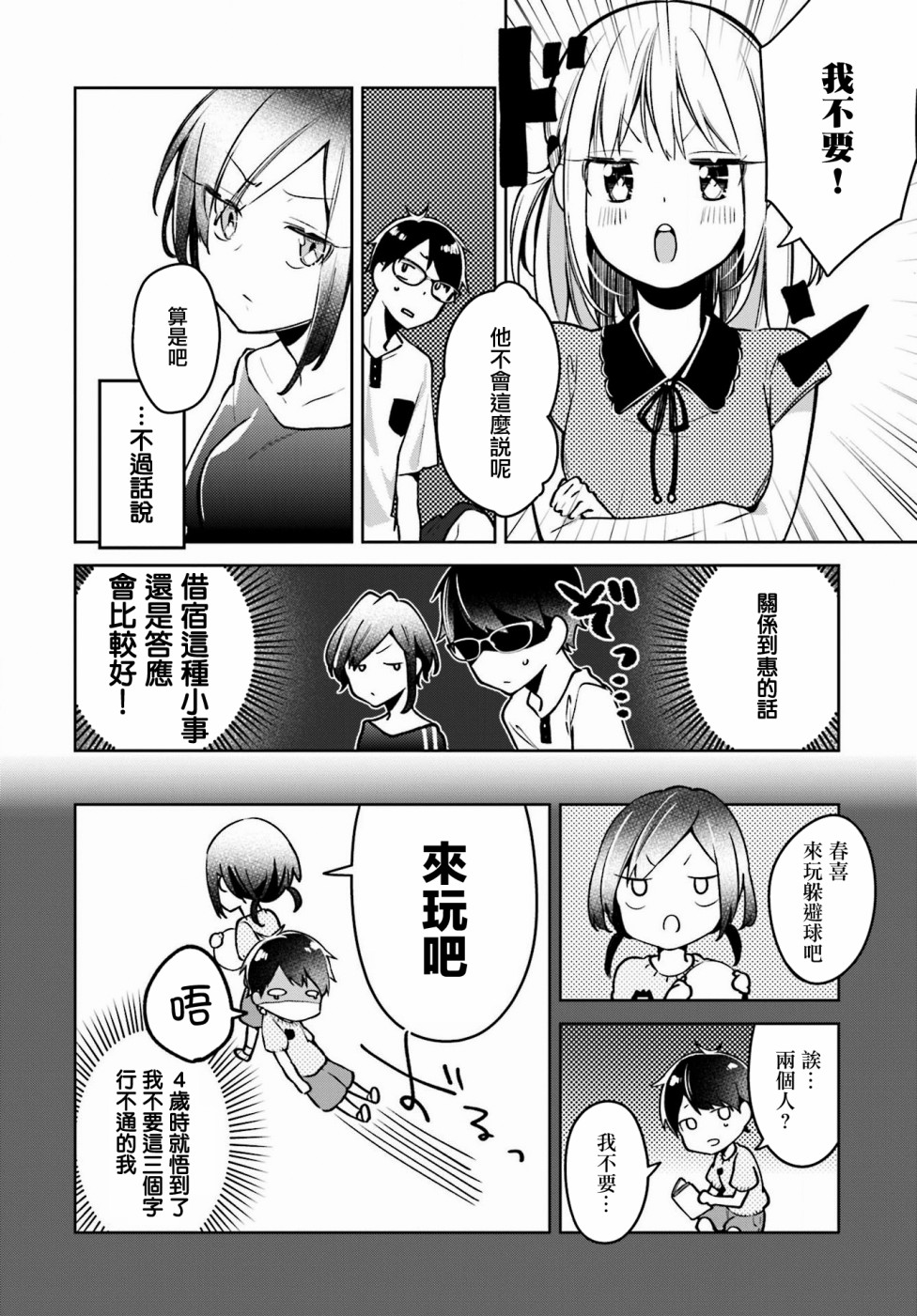 向日葵的周围韩漫全集-第03话无删减无遮挡章节图片 