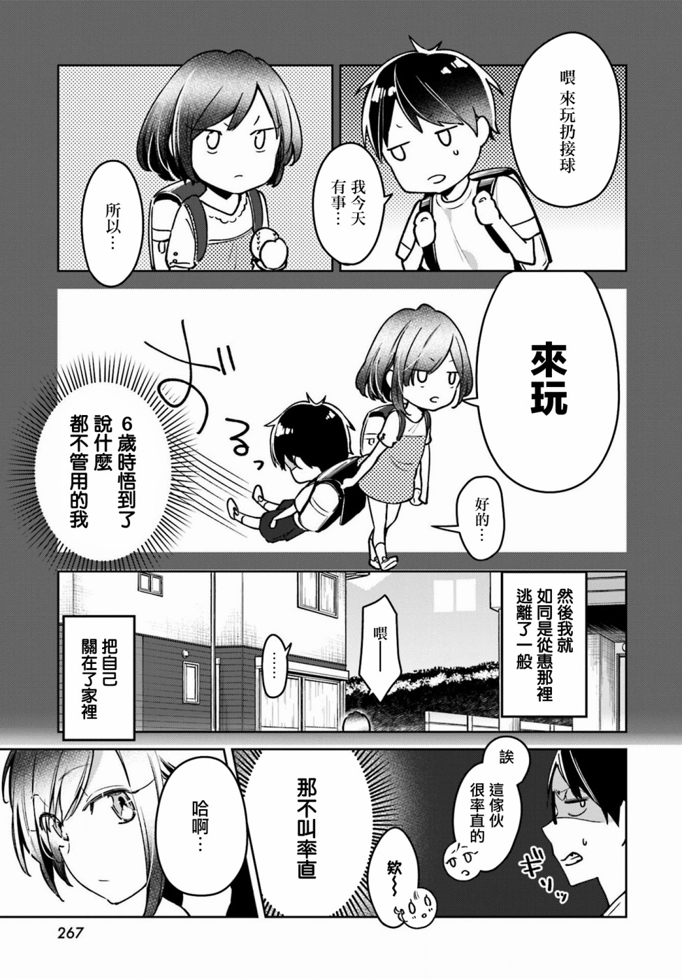 向日葵的周围韩漫全集-第03话无删减无遮挡章节图片 
