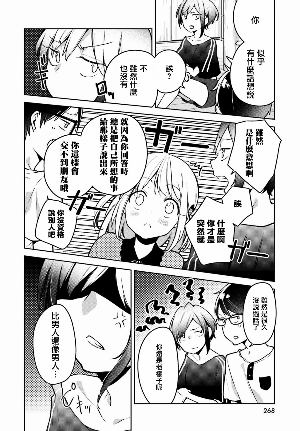 向日葵的周围韩漫全集-第03话无删减无遮挡章节图片 
