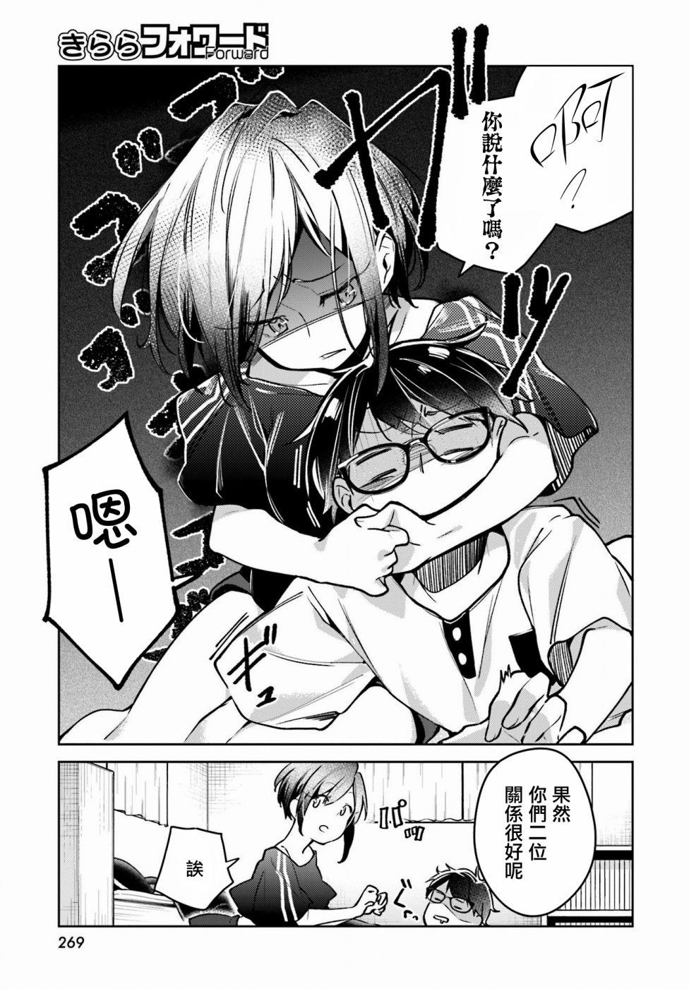向日葵的周围韩漫全集-第03话无删减无遮挡章节图片 