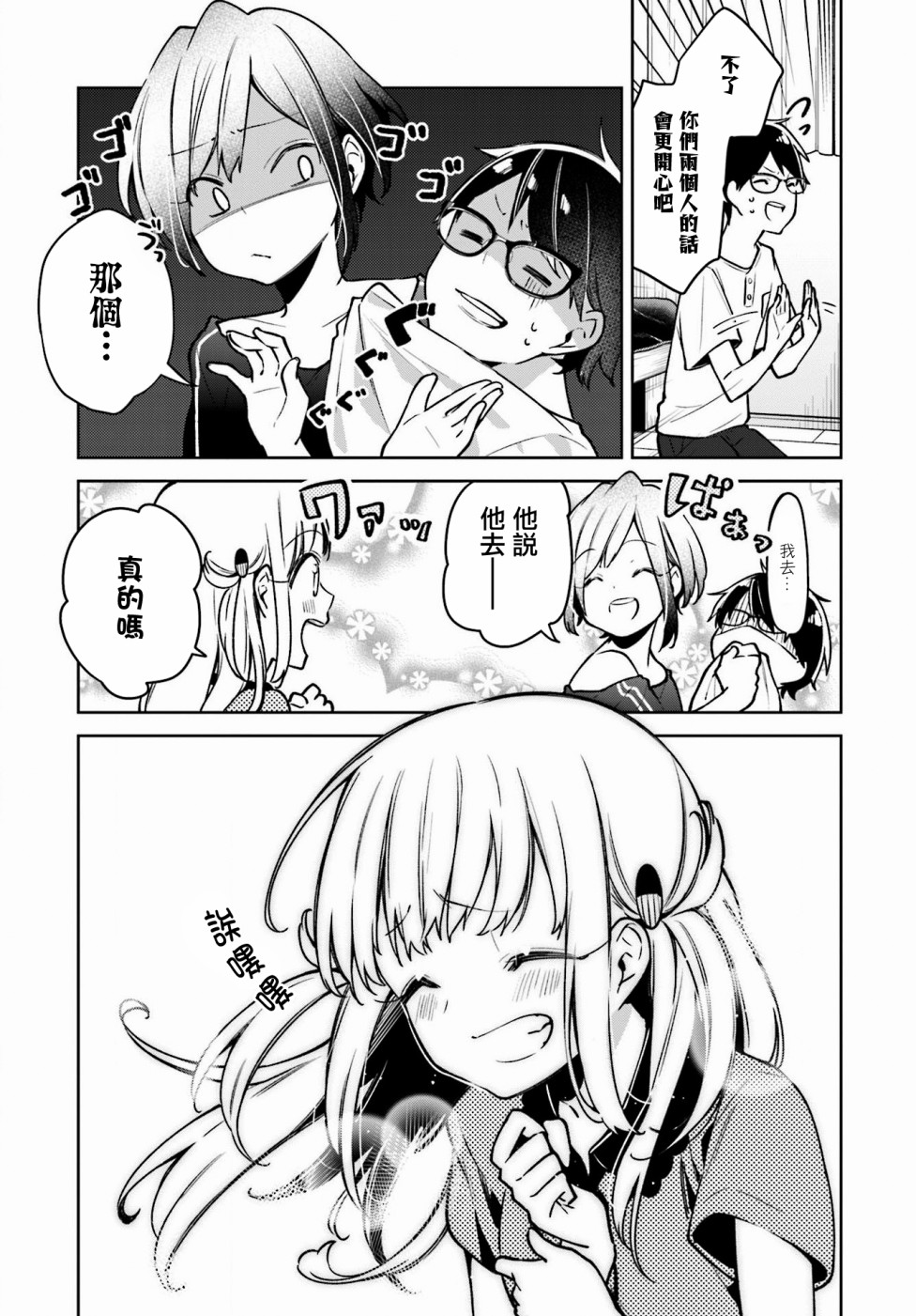 向日葵的周围韩漫全集-第03话无删减无遮挡章节图片 