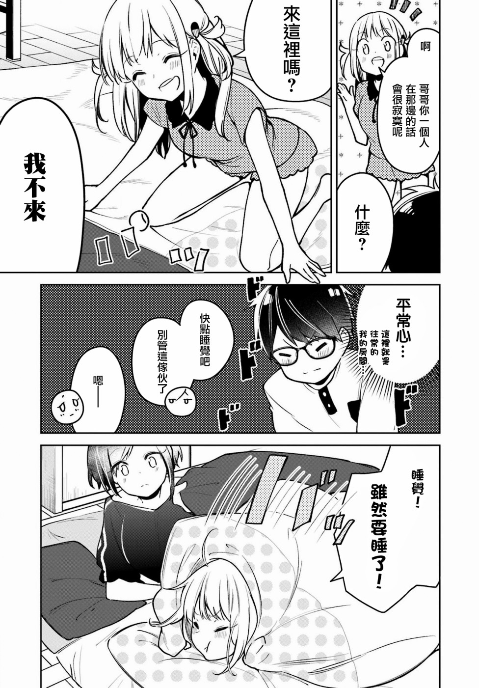 向日葵的周围韩漫全集-第03话无删减无遮挡章节图片 