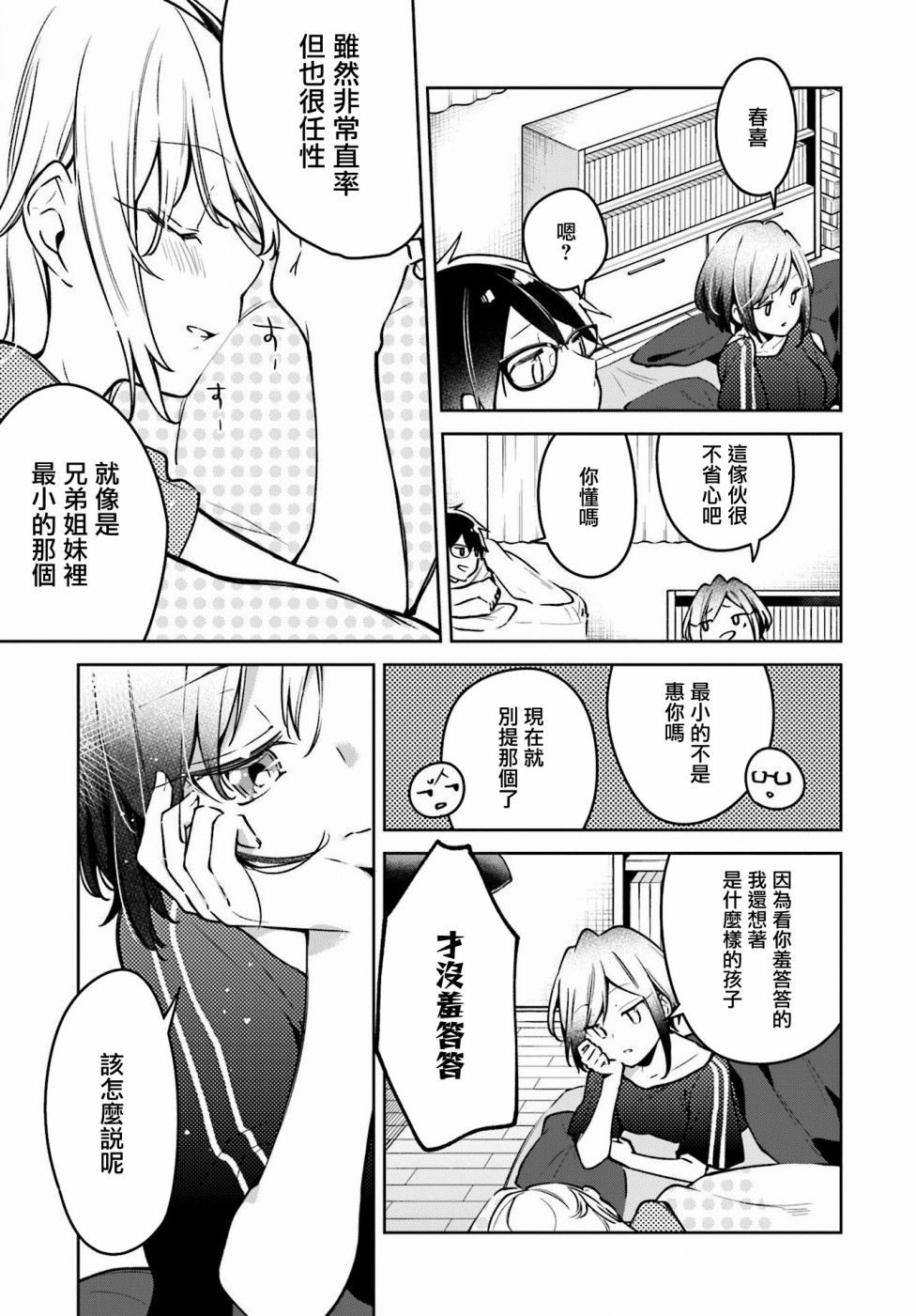 向日葵的周围韩漫全集-第03话无删减无遮挡章节图片 