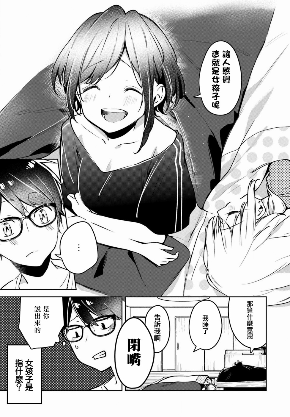 向日葵的周围韩漫全集-第03话无删减无遮挡章节图片 