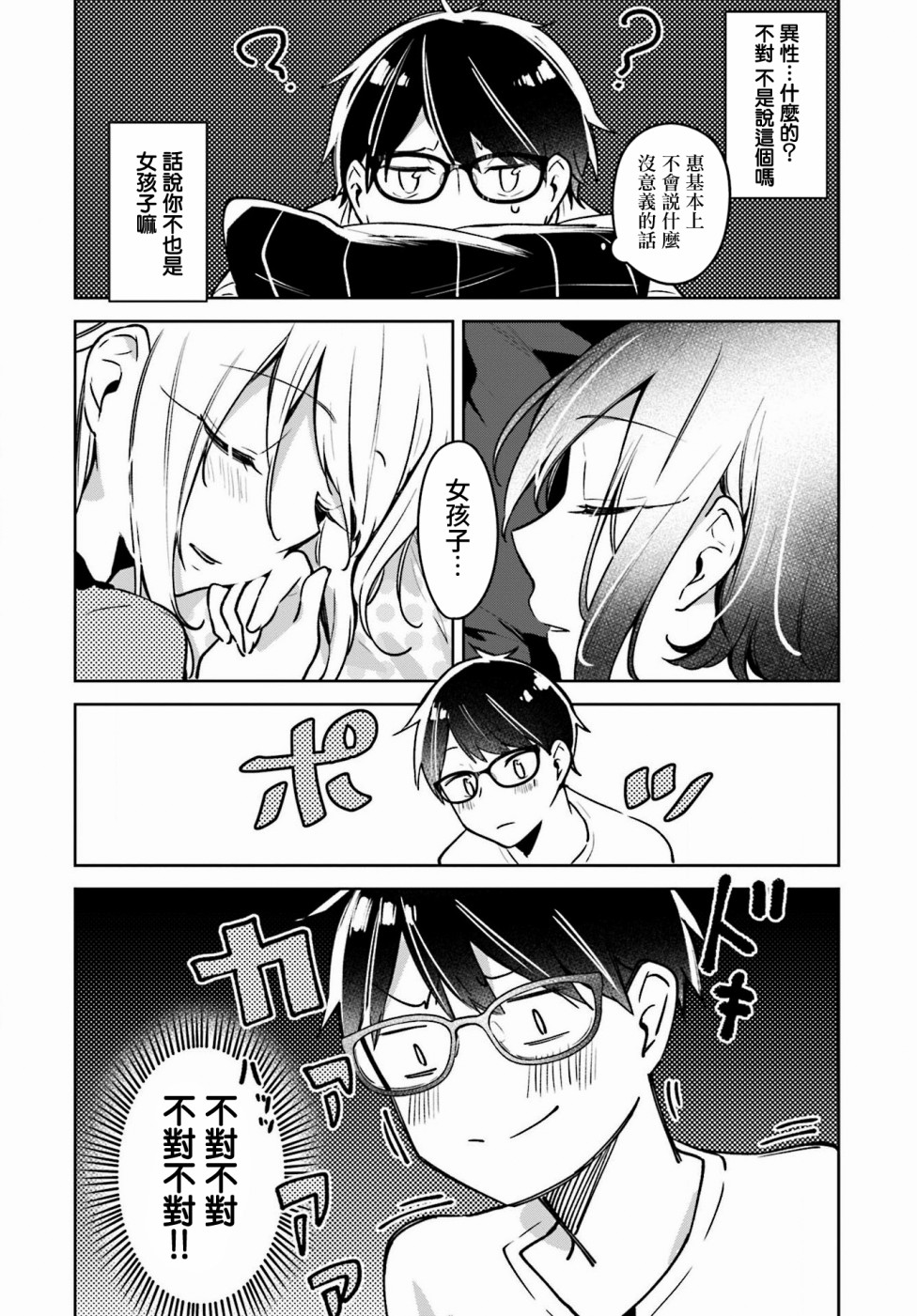 向日葵的周围韩漫全集-第03话无删减无遮挡章节图片 