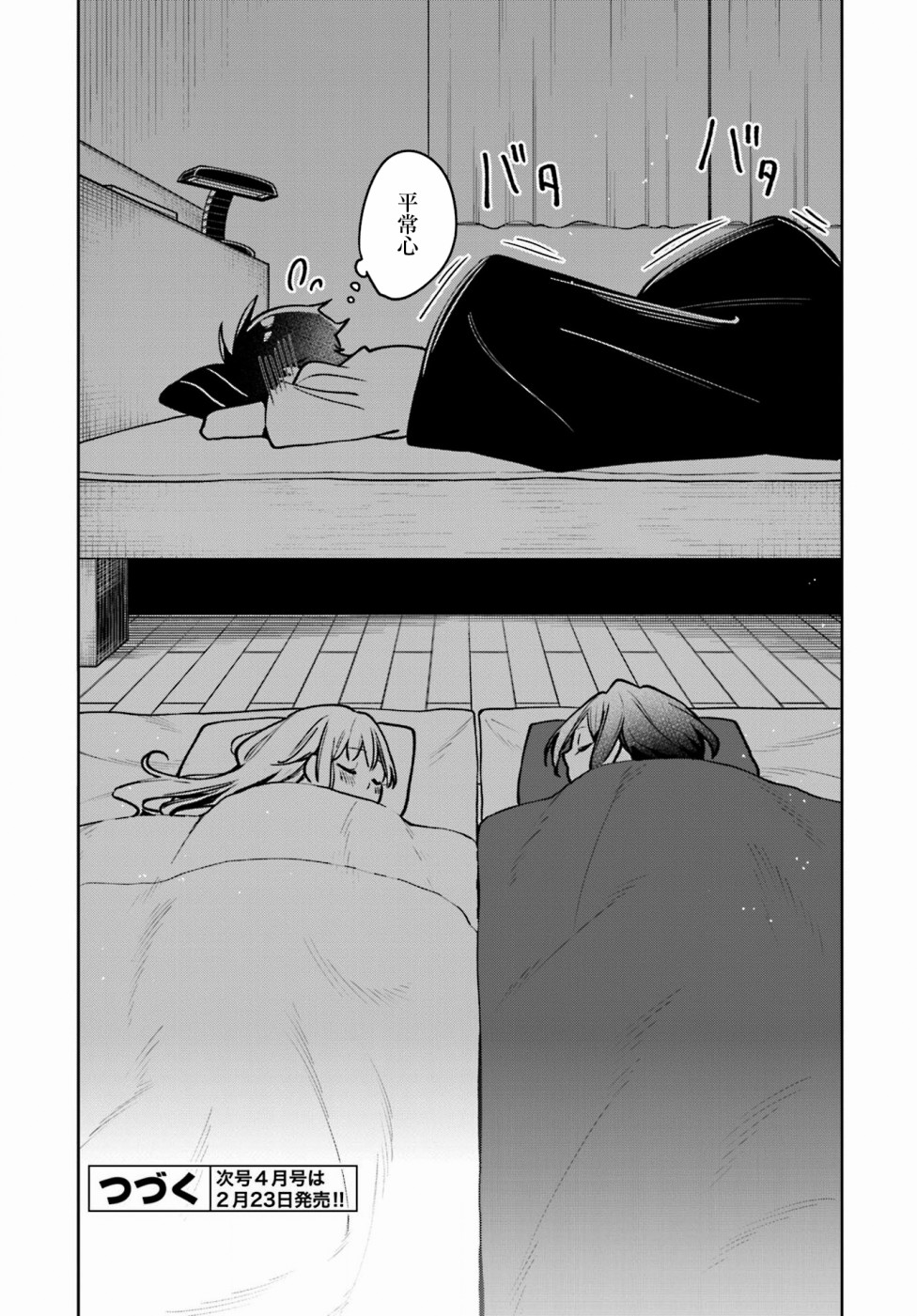 向日葵的周围韩漫全集-第03话无删减无遮挡章节图片 