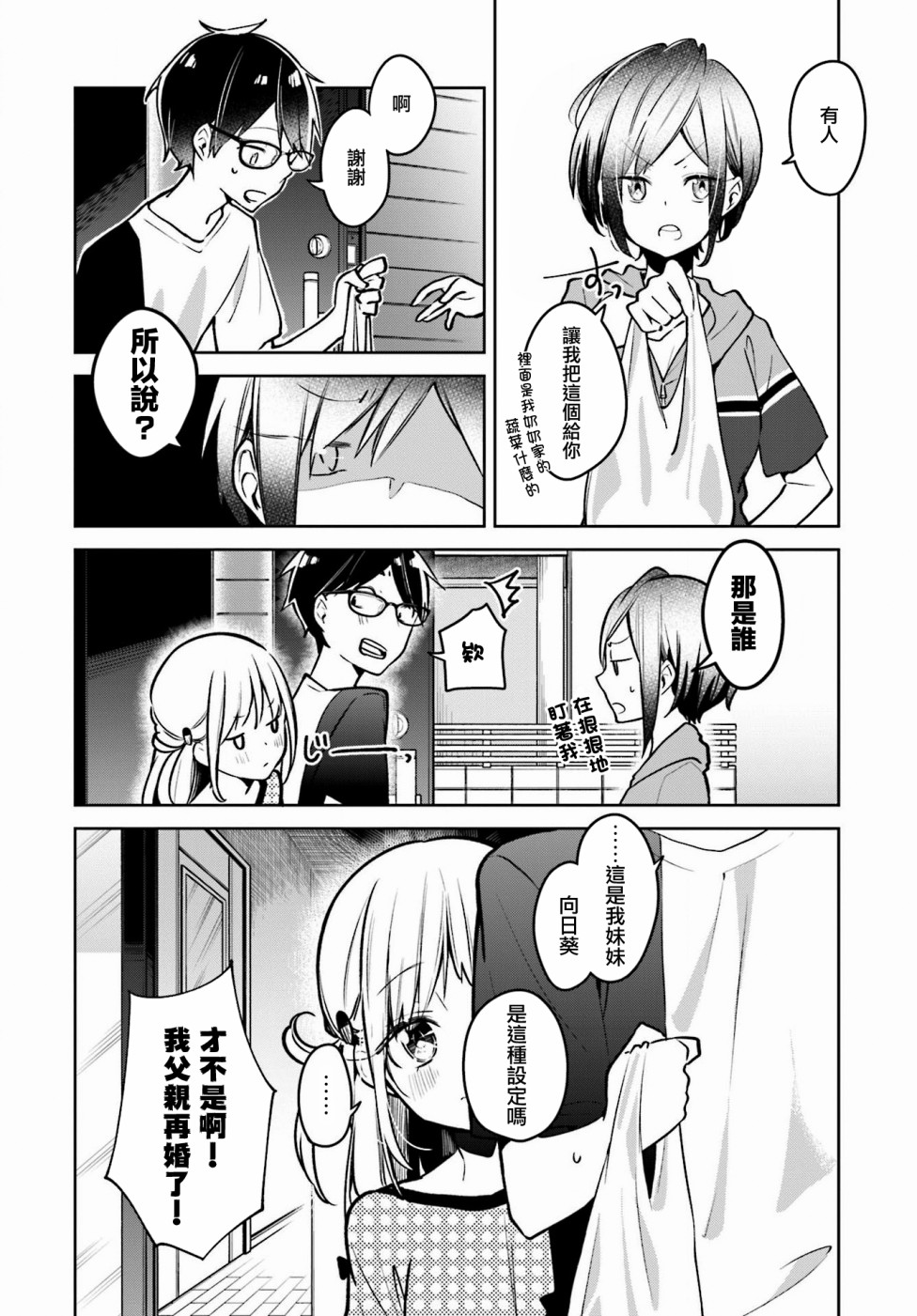 向日葵的周围韩漫全集-第03话无删减无遮挡章节图片 