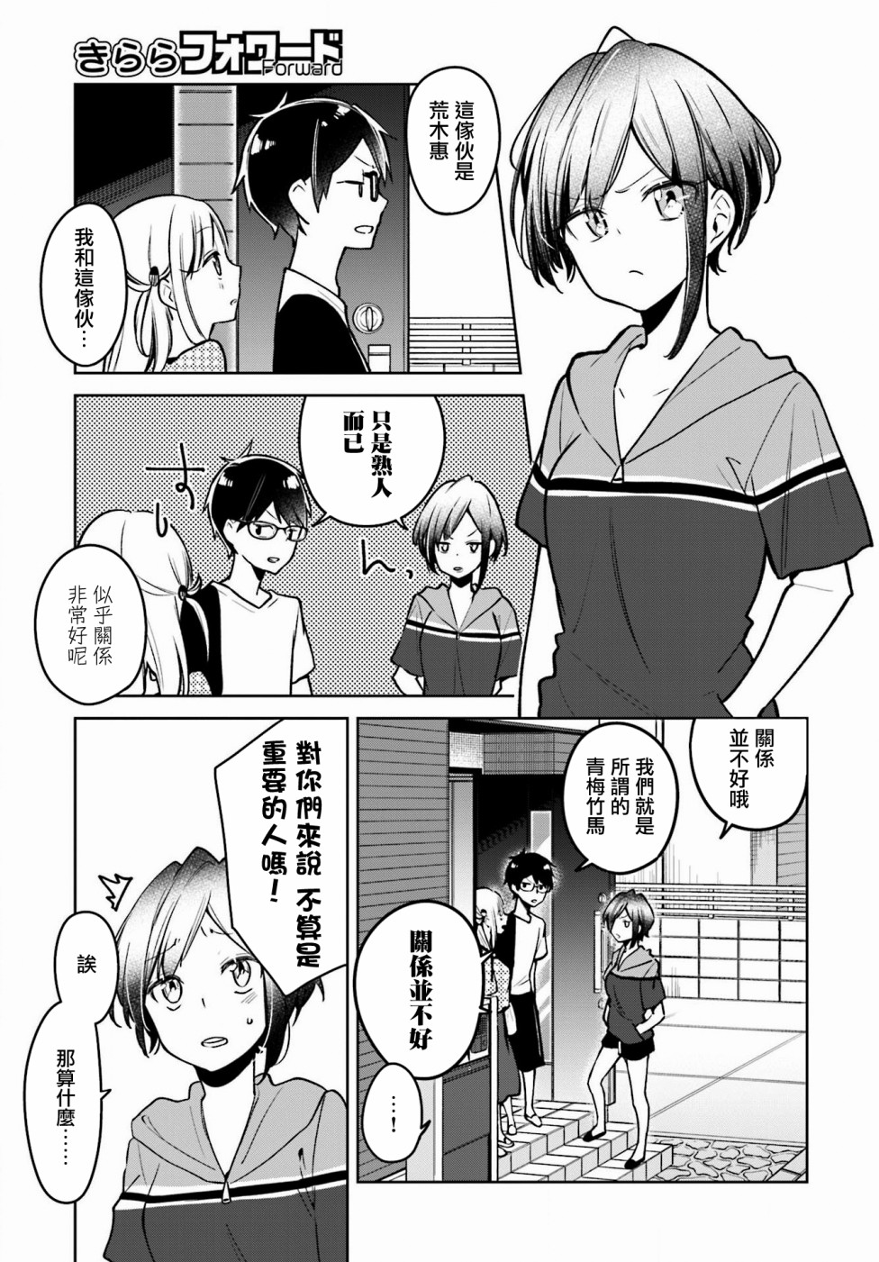 向日葵的周围韩漫全集-第03话无删减无遮挡章节图片 