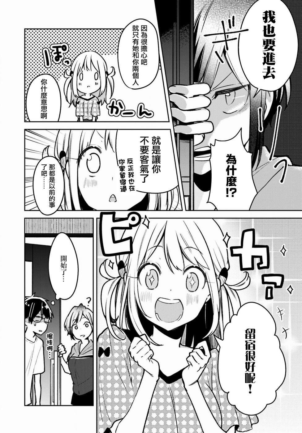 向日葵的周围韩漫全集-第03话无删减无遮挡章节图片 