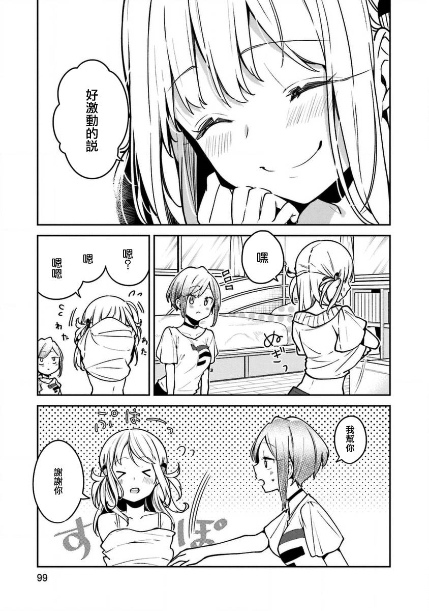 向日葵的周围韩漫全集-第04话无删减无遮挡章节图片 