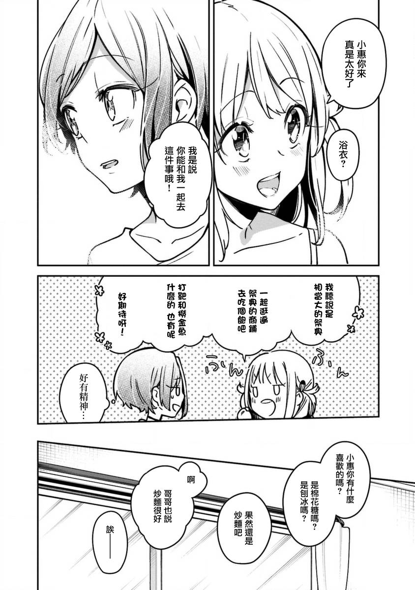 向日葵的周围韩漫全集-第04话无删减无遮挡章节图片 
