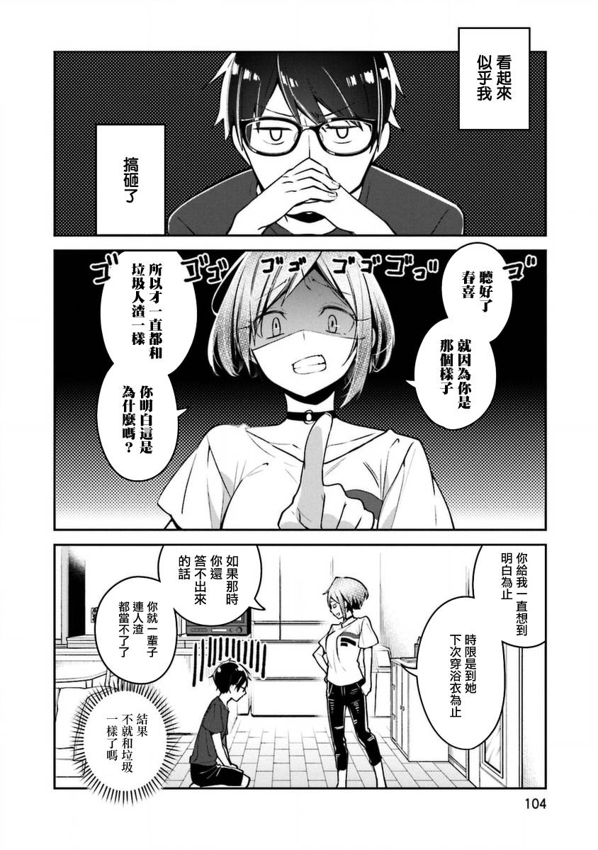 向日葵的周围韩漫全集-第04话无删减无遮挡章节图片 