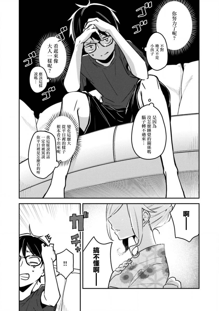 向日葵的周围韩漫全集-第04话无删减无遮挡章节图片 
