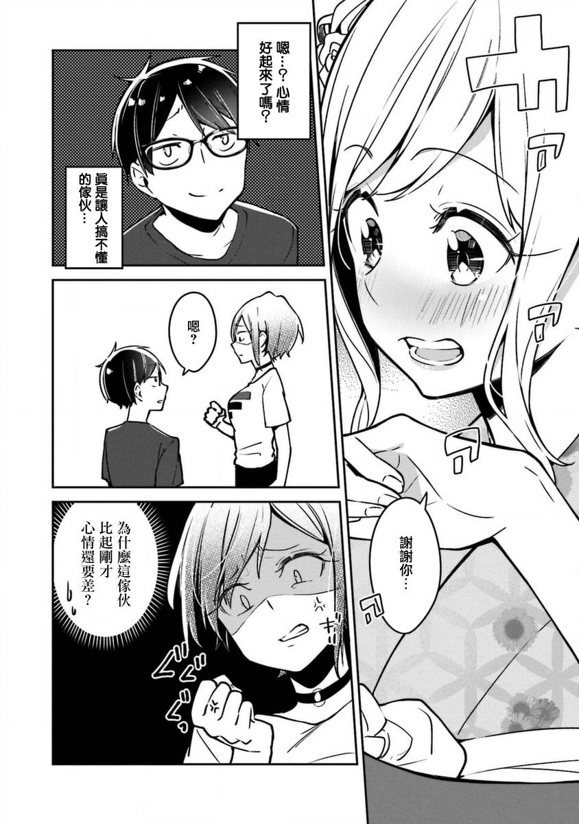 向日葵的周围韩漫全集-第04话无删减无遮挡章节图片 
