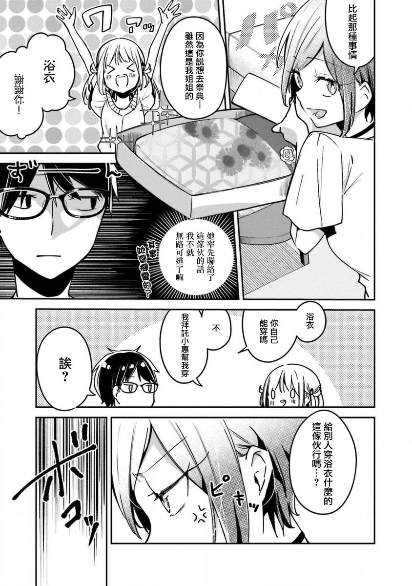 向日葵的周围韩漫全集-第04话无删减无遮挡章节图片 