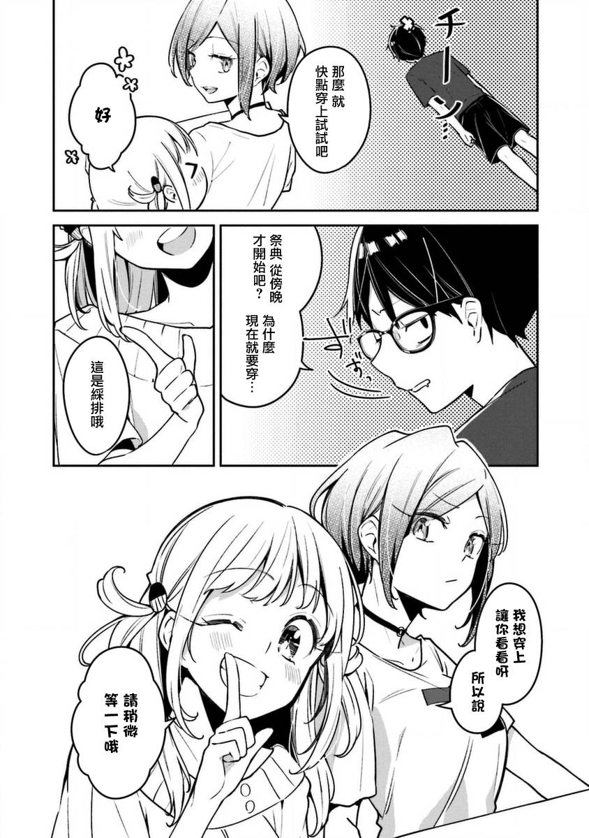 向日葵的周围韩漫全集-第04话无删减无遮挡章节图片 