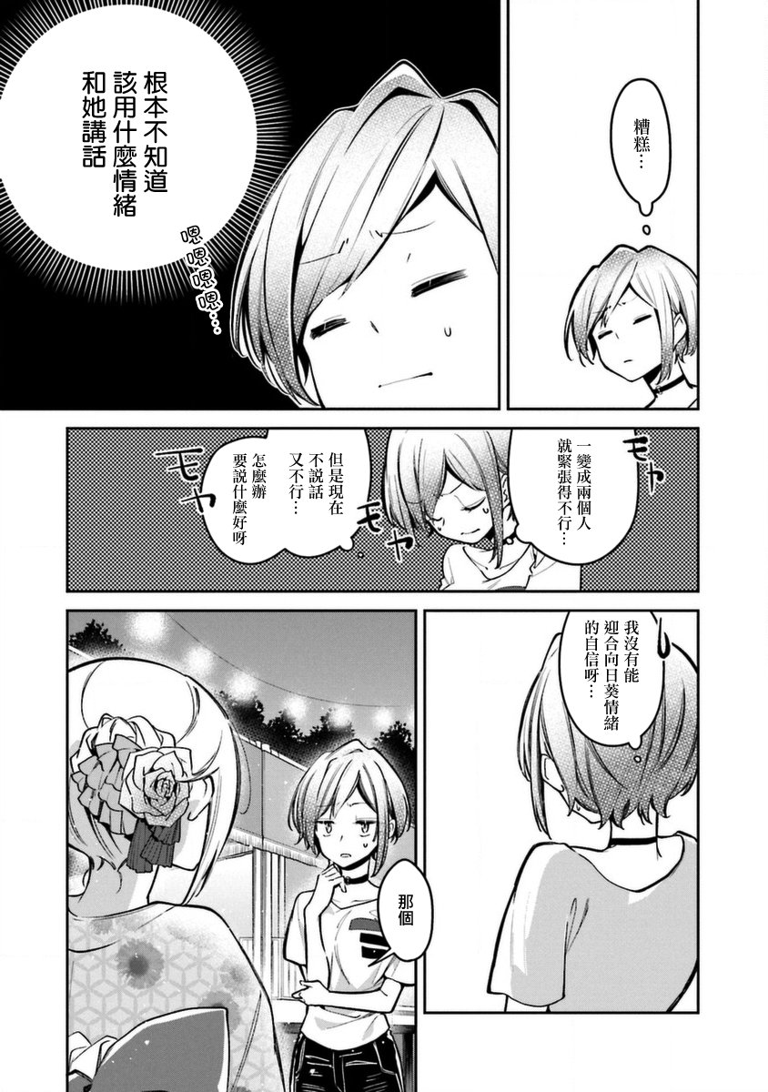 向日葵的周围韩漫全集-第05话无删减无遮挡章节图片 