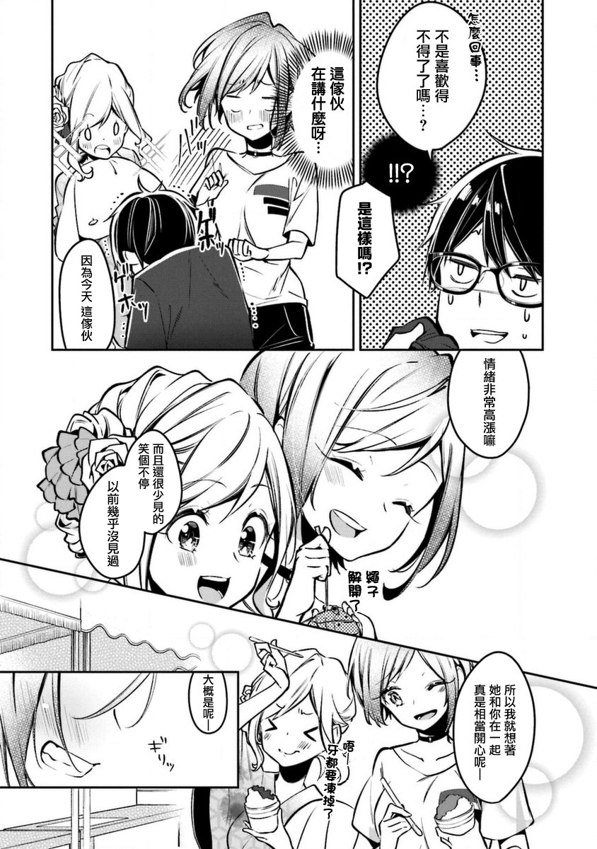 向日葵的周围韩漫全集-第05话无删减无遮挡章节图片 