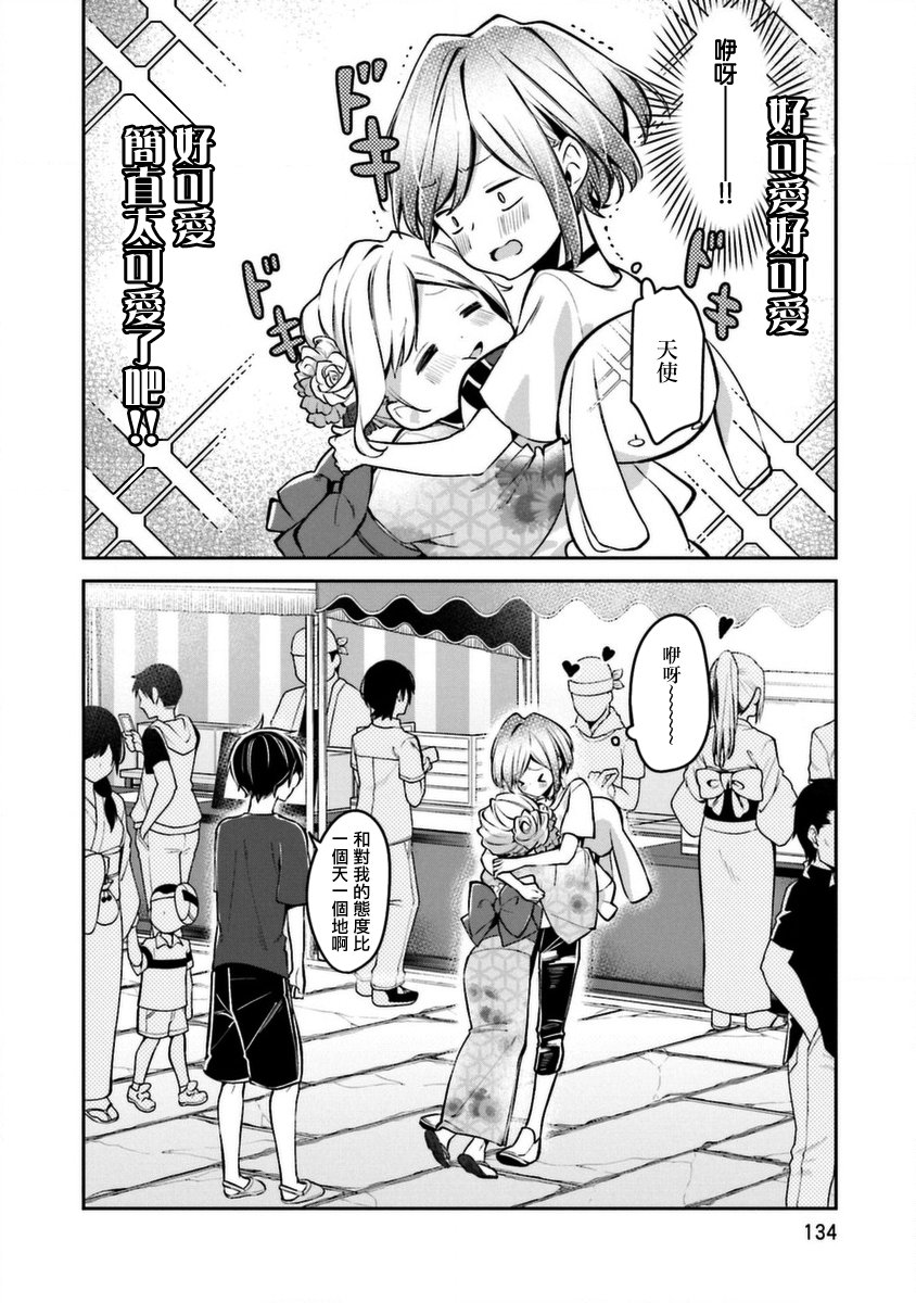 向日葵的周围韩漫全集-第05话无删减无遮挡章节图片 