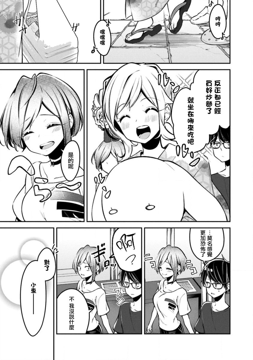 向日葵的周围韩漫全集-第05话无删减无遮挡章节图片 