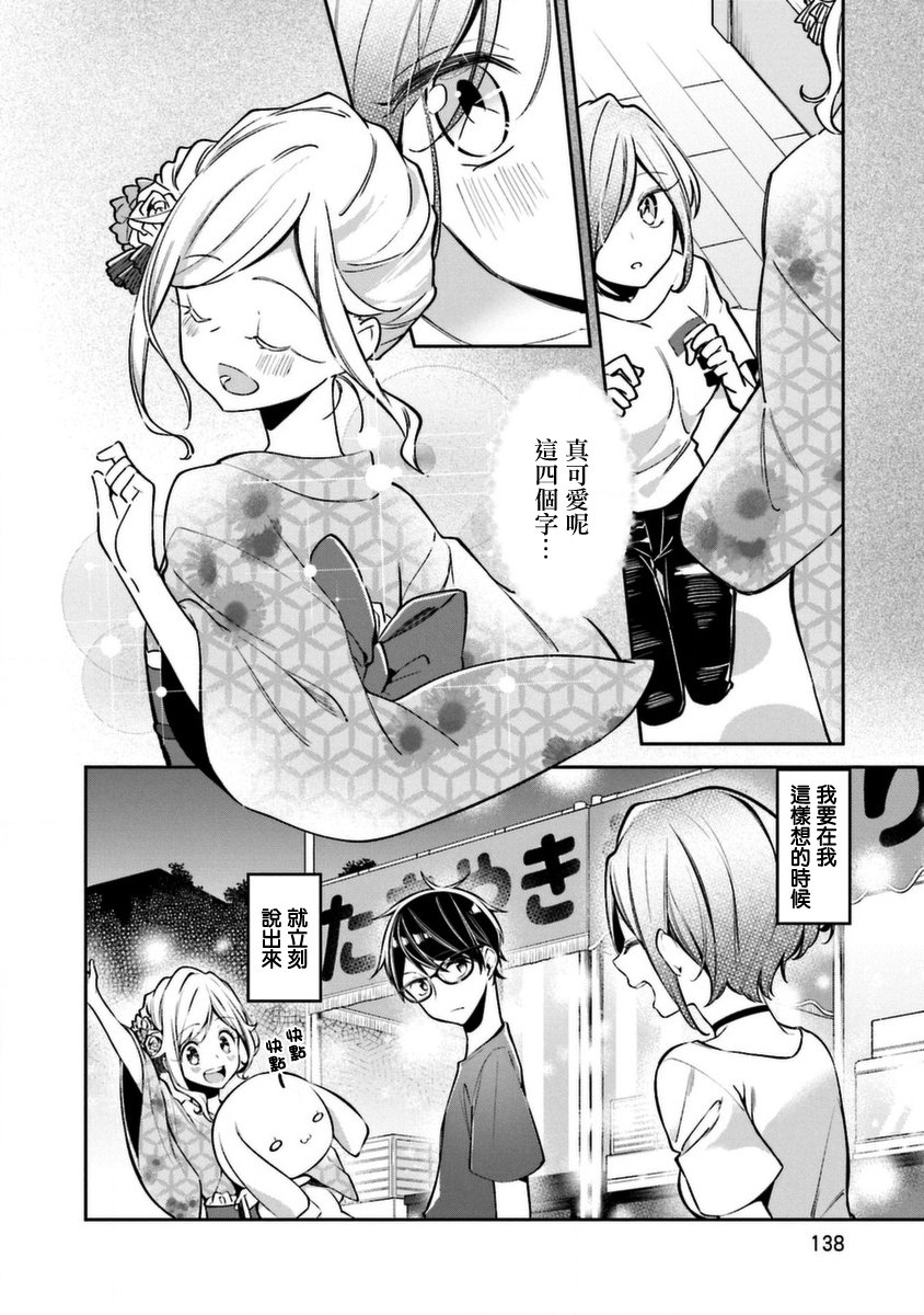 向日葵的周围韩漫全集-第05话无删减无遮挡章节图片 